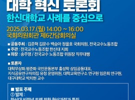 ‘비정년트랙 차별 해소 방안’ 토론문