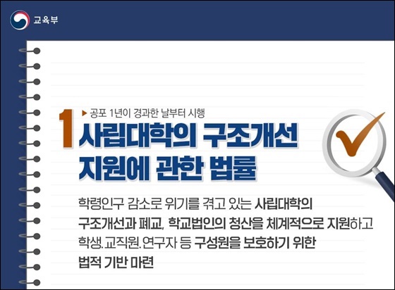 이재명정부, 사학구조개선법 부작용 최소화해야